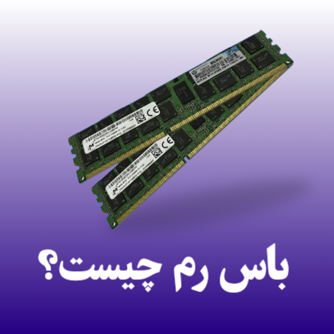 تصویر باس رم