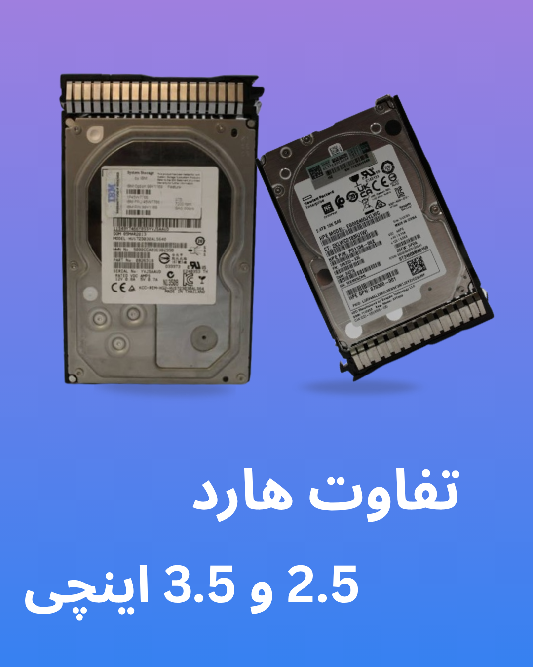 تفاوت هارد 2.5 و 3.5 اینچی